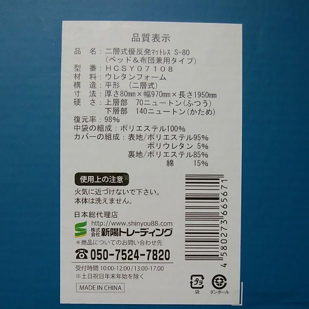 エムリリー優反発マットレスの品質表示