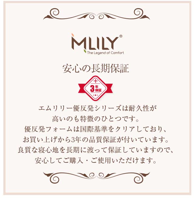 エムリリー優反発シリーズは3年保証