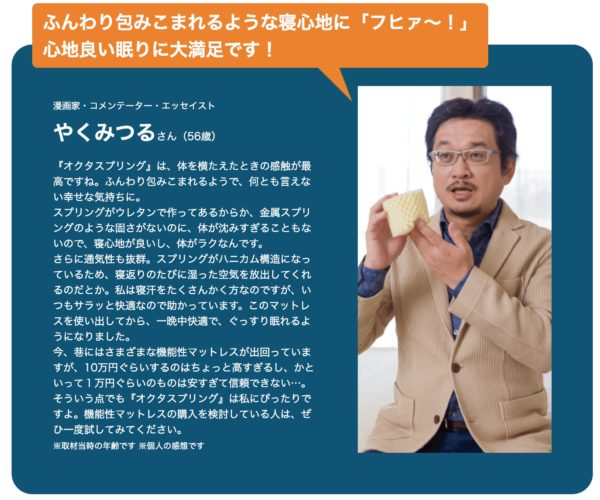 オクタスプリングを絶賛するやくみつる氏