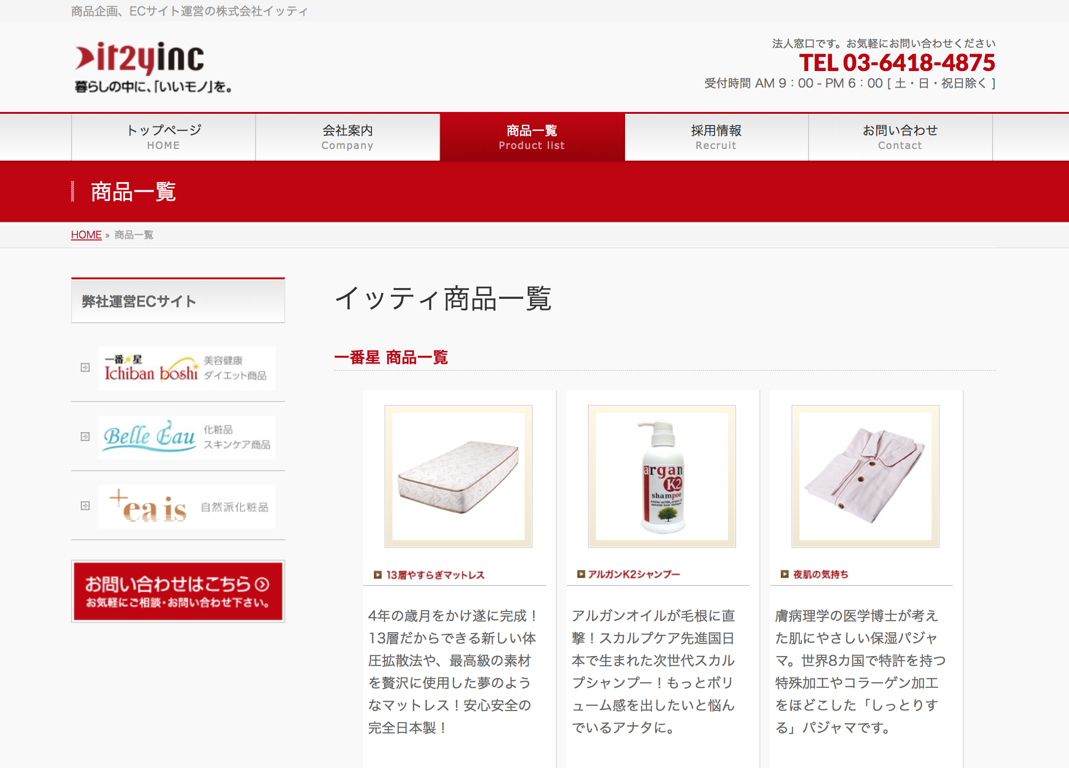 株式会社イッティに掲載されている13層やすらぎマットレス