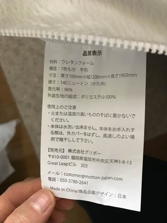 モットンの製品表示