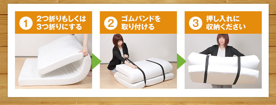 モットンは収納しやすい