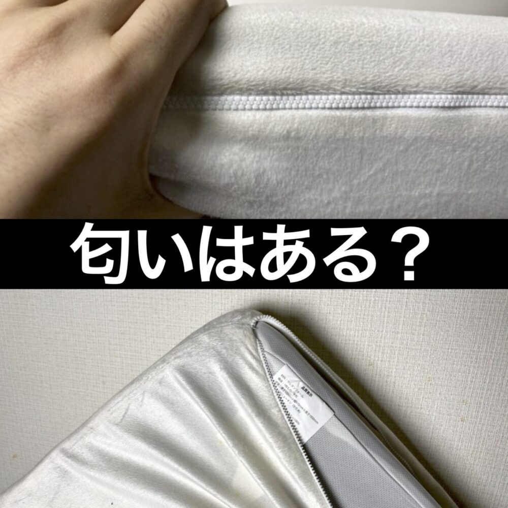 モットンの匂い