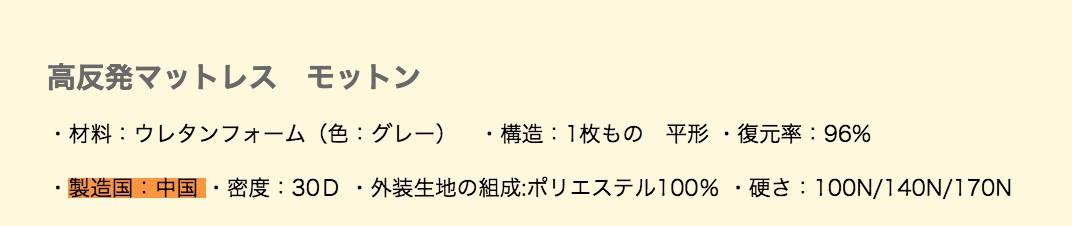 モットンは中国生