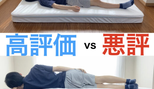 トゥルースリーパーの良い口コミvs悪い評判【購入注意】