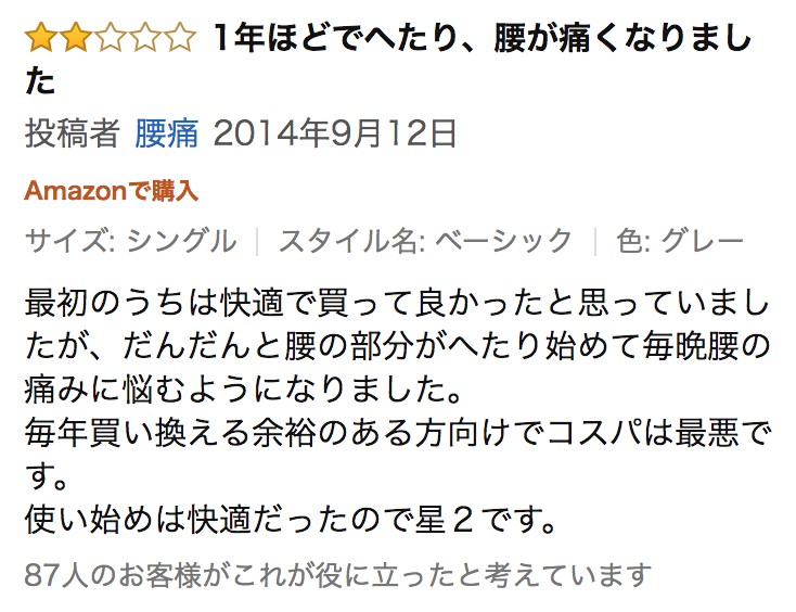 エアーの悪い口コミ2