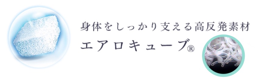 エアリーのエアロキューブ技術