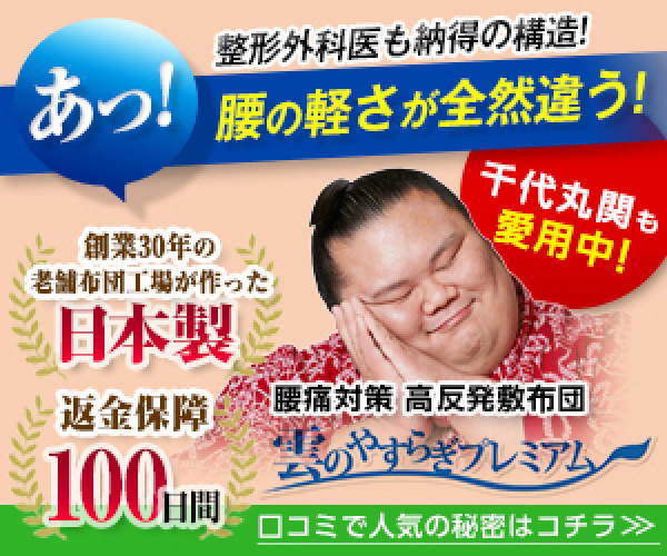 【高齢者に人気】雲のやすらぎプレミアム|高反発マットレス