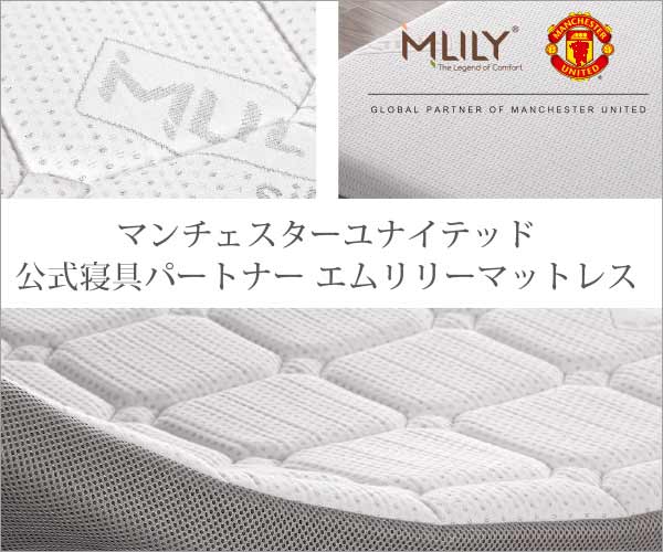 【コスパ最高】エムリリー優反発シリーズ
