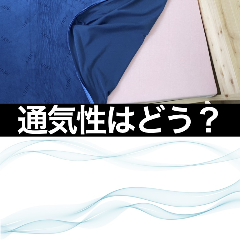 エムリリー優反発の通気性
