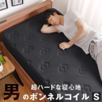 タンスのゲン男のボンネルコイル ムレにくい 硬め ボンネルコイル マットレス シングルサイズ