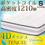 タンスのゲン超高密度コイル 1210個 ポケットコイル マットレス シングル 3ゾーン 抗菌 調湿 4Dメッシュ テンセル 20cm 固め ポケットコイルマットレス