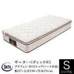 サータ・ペディック85　グラフェン　ＢＯＸトップ(ハード仕様)