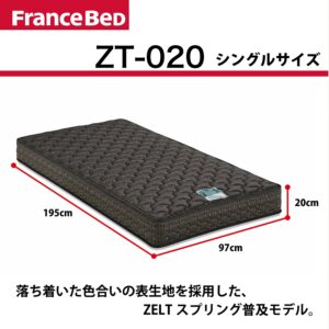 フランスベッド ゼルト ZT-020