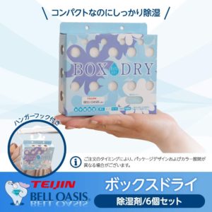 除湿剤