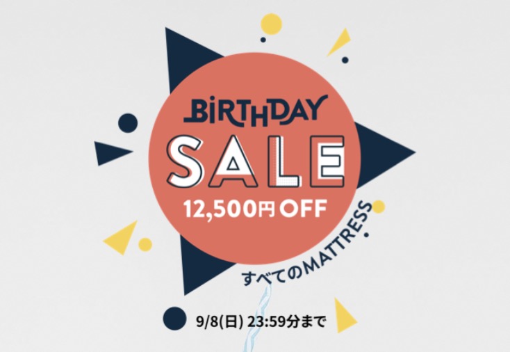 コアラマットレス12,500円オフキャンペーン