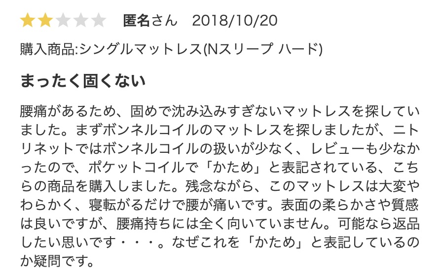 ニトリのマットレスの口コミ2.jpg