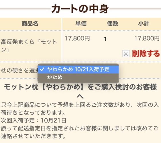モットン枕の硬さの種類