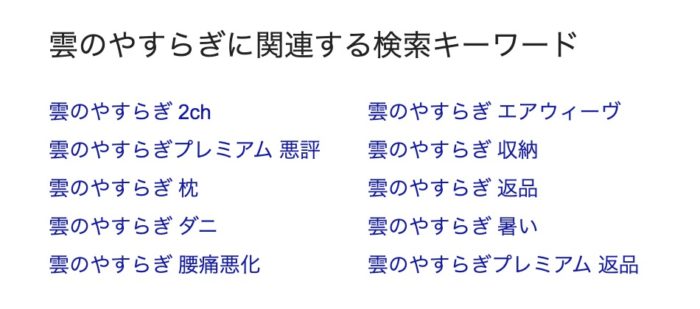 雲のやすらぎ怪しい