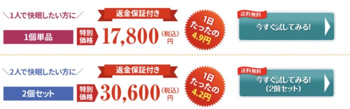 モットン枕2個セット