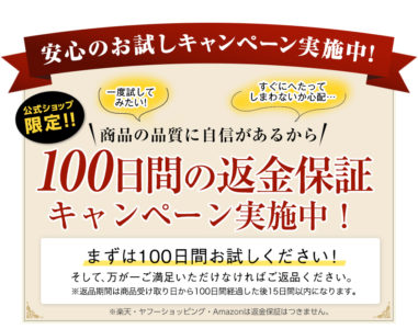 雲のやすらぎ・100日間返金保証キャンペーン