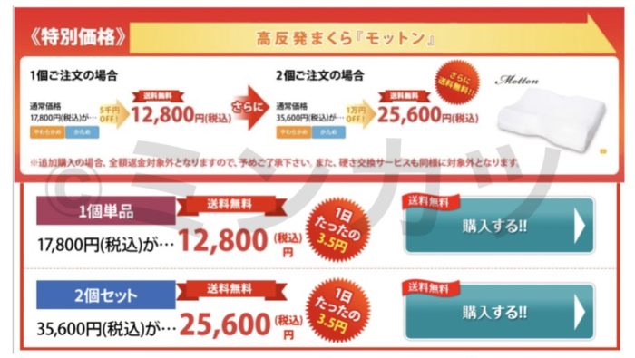 モットン枕割引購入