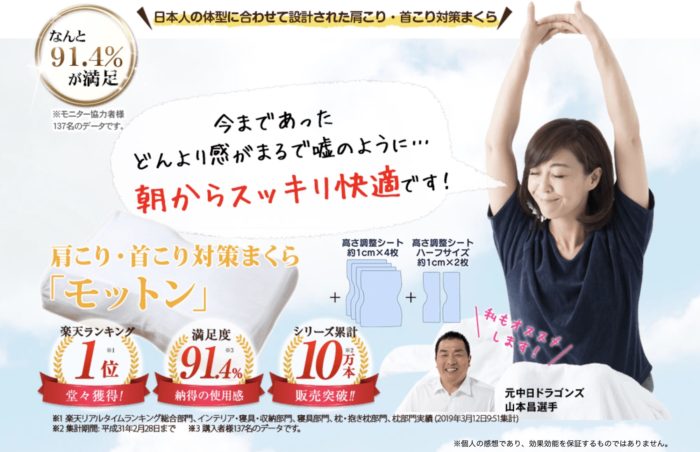 モットン枕の全体バナ０