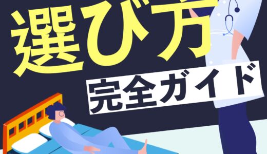 マットレスの正しい選び方【診断ツール付き】