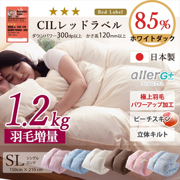 羽毛布団 ホワイトダックダウン85％
