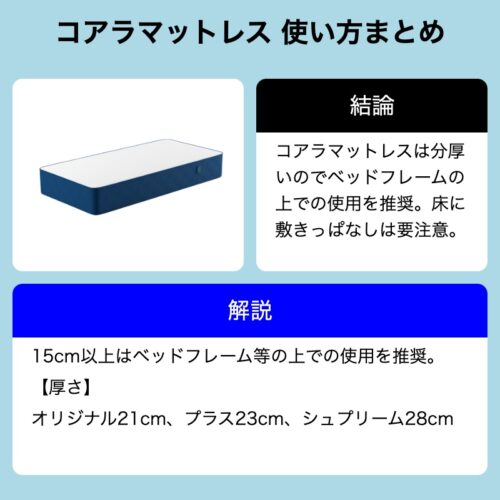 コアラマットレスの正しい使い方！敷き方から、長持ちさせる使用方法