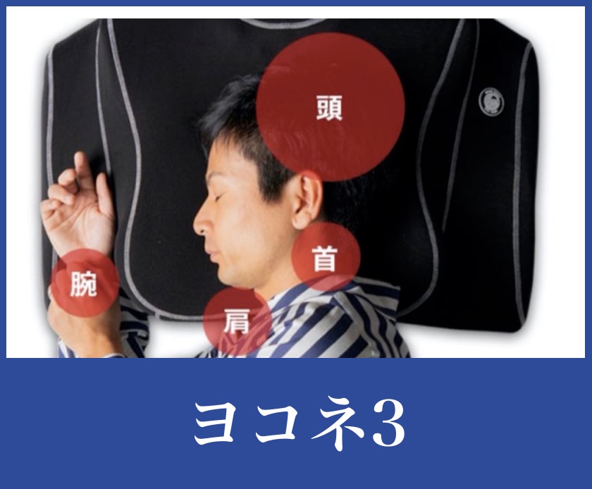 ヨコネ3(YOKONE3)の口コミ評判【デメリット３つ】ムーンムーン枕