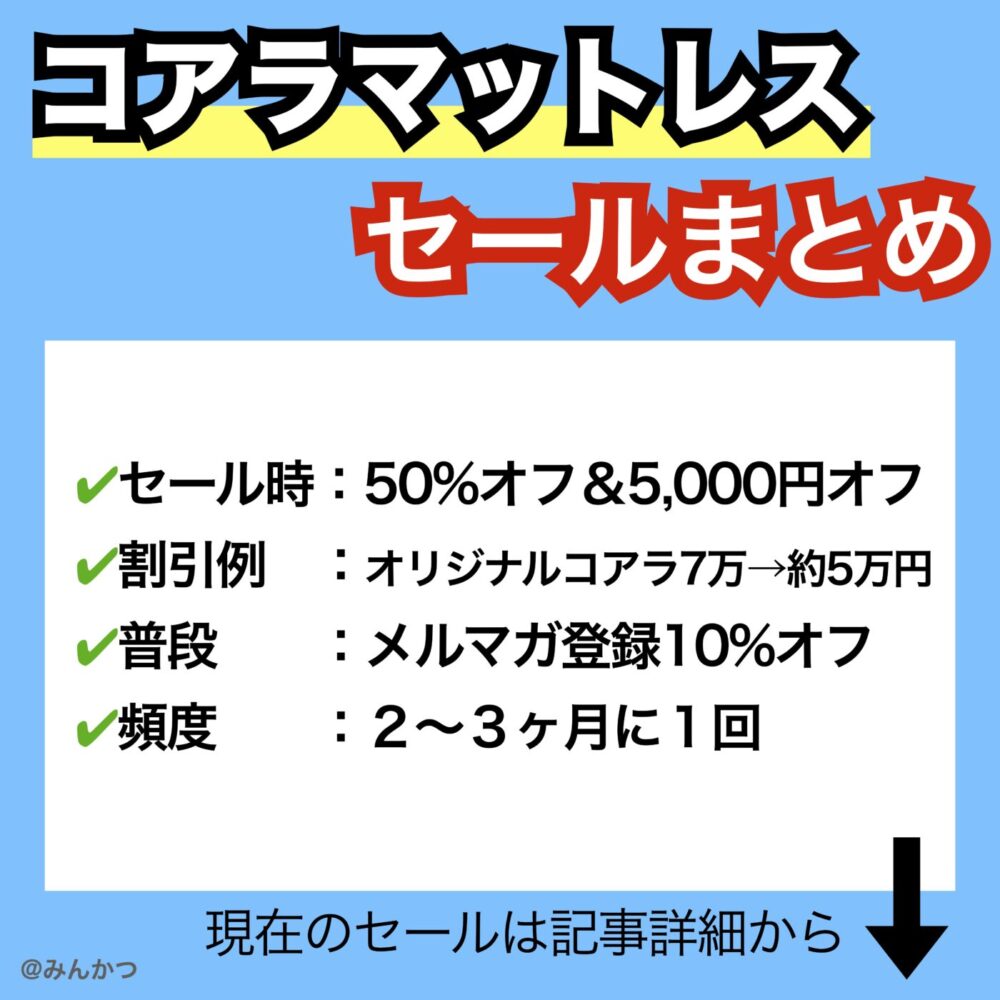 50%OFF】春の新生活応援セール！オリジナル コアラマットレス 