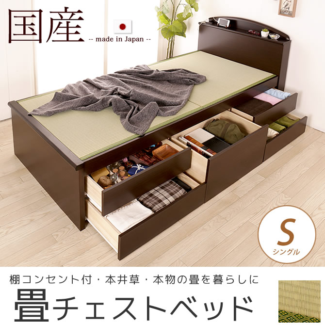 畳ベッド チェストベッド シングル 国産 低ホル 大収納畳チェストベッド 収納ベッド 引出し5杯付 棚 2口コンセント付 ベッド下収納 木製