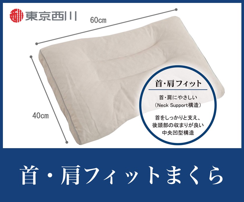 【パイプ枕・高さ調整可能・アーチ型形状】睡眠博士・首肩フィット