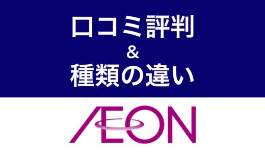 イオンのマットレスの口コミ評判【種類の違い比較】