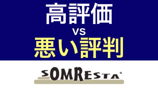 somrestaマットレス・サムネ