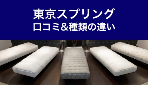 東京スプリング・サムネ