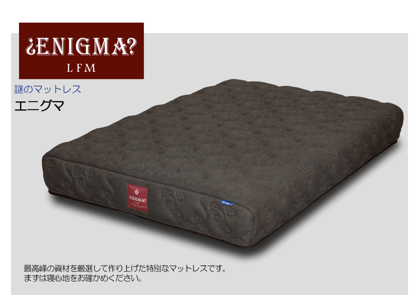 エニグマ