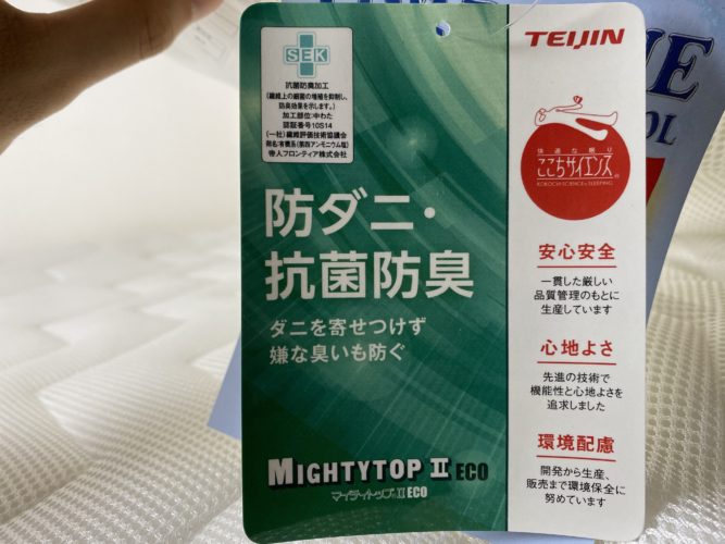 雲のやすらぎプレミアム・防ダニ・抗菌防臭