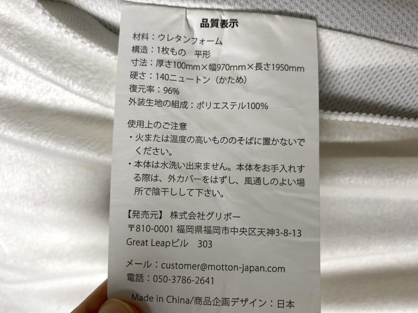 モットン・品質表示