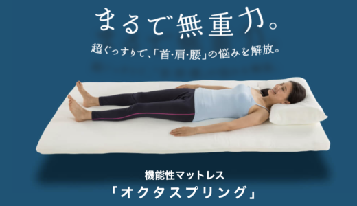 オクタスプリング・サムネ