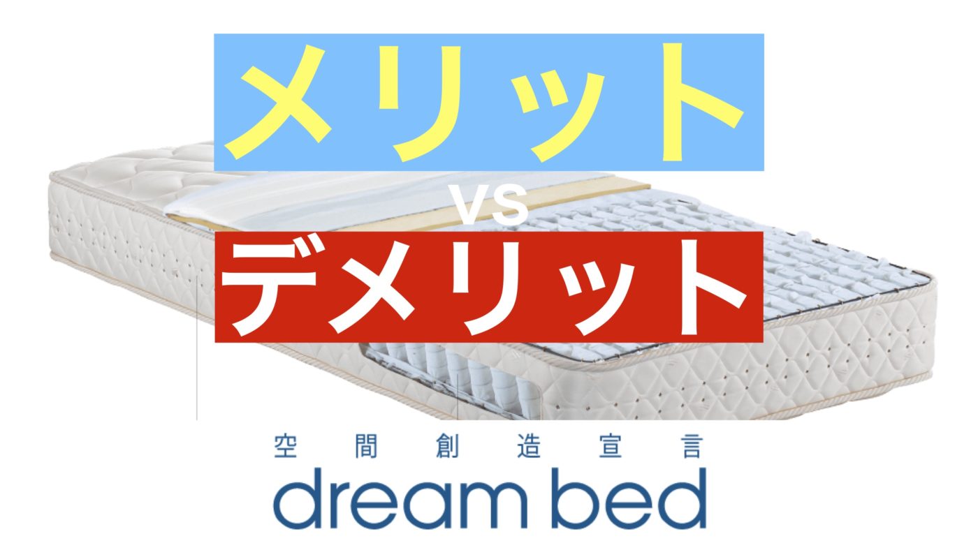 ラッピング対象外 Dream Bed マットレス シングル 通販