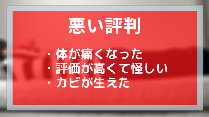 辛口レビュー モットン良い口コミvs悪い評判 快眠ベッド生活みんかつ