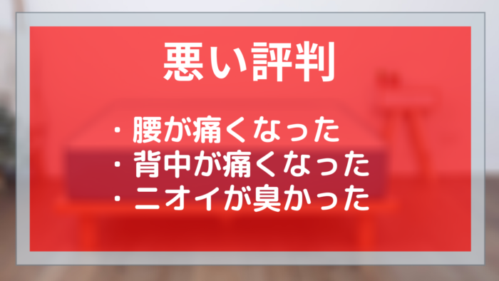 コアラマットレス・悪い評判