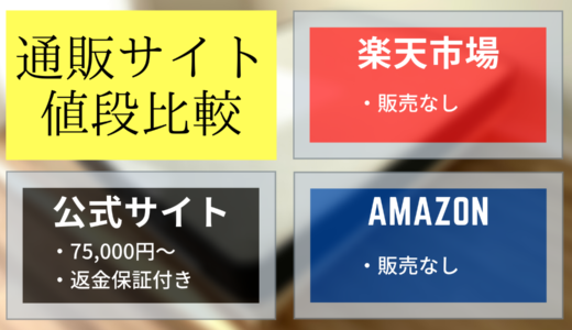 ネルマットレスをamazonや楽天の通販よりも一番安く買う方法！最安値は公式サイト？