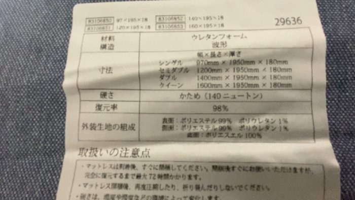 テンピュール・イーズ・品質表示
