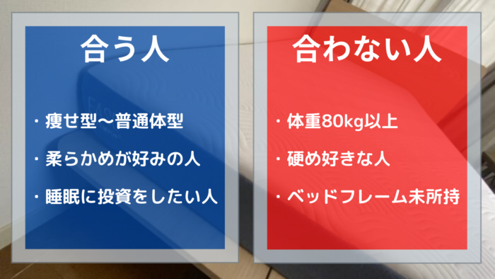 テンピュール・合う人・合わない人