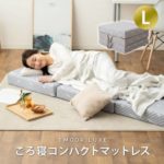 【EMOOR LUXE】 ごろ寝コンパクトマットレス Lサイズ