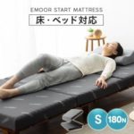 【EMOOR START】高機能・高反発 三つ折りマットレス