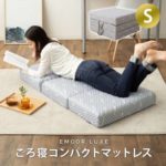 【EMOOR LUXE】 ごろ寝コンパクトマットレス Sサイズ